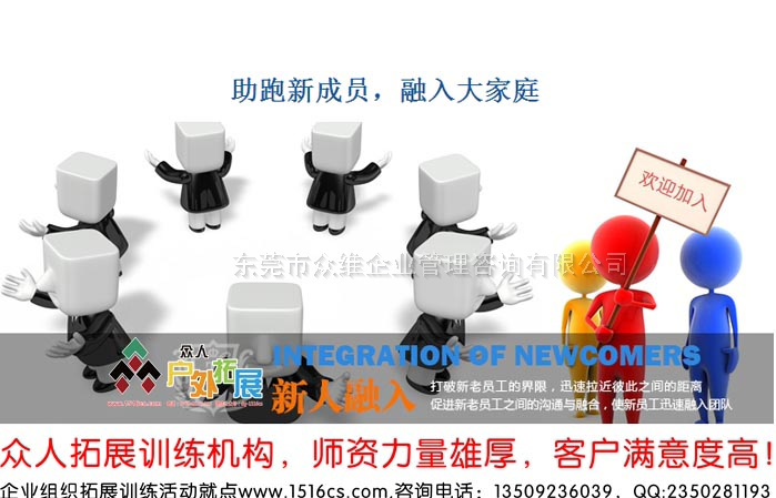 《融入大家庭，助跑新成員》新員工融入拓展訓(xùn)練課程